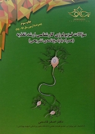 سوالات فیزیولوژی کارشناسی ارشد تغذیه